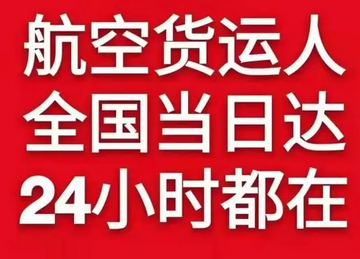 阿尔山伊尔施机场空运货物、航空货运:物流行业各岗位招聘